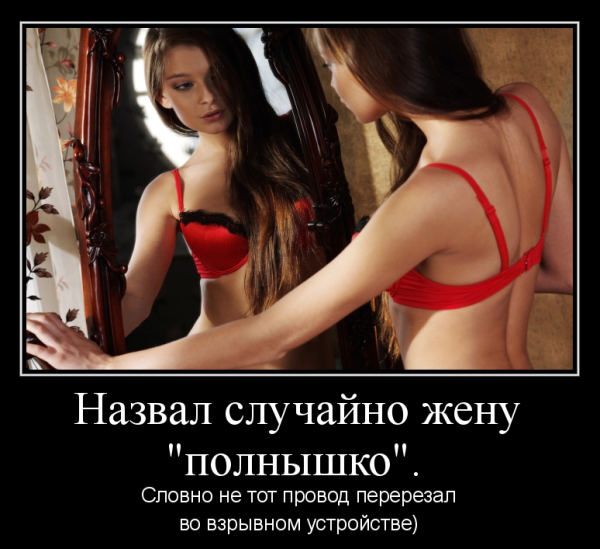 Демотиваторы про девушек