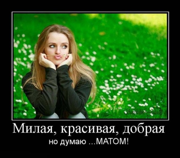 Демотиватор девочка