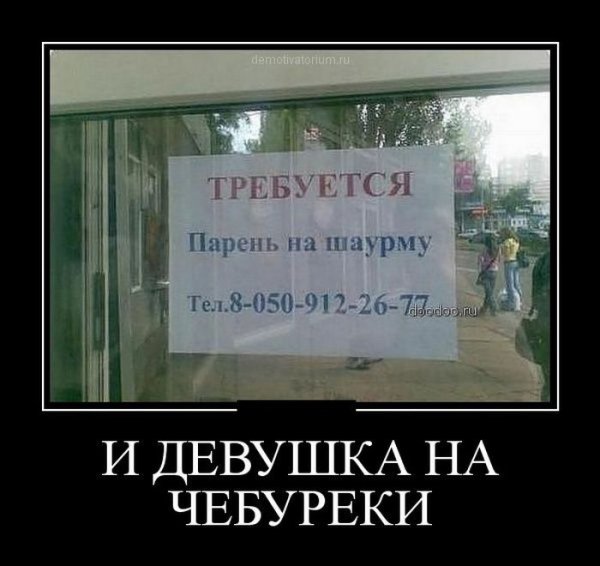 Демотиваторы смешные