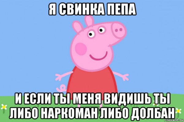 Свинка Пеппа демотиватор