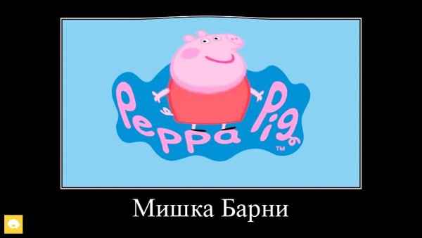 Смешная Свинка Пеппа без матов