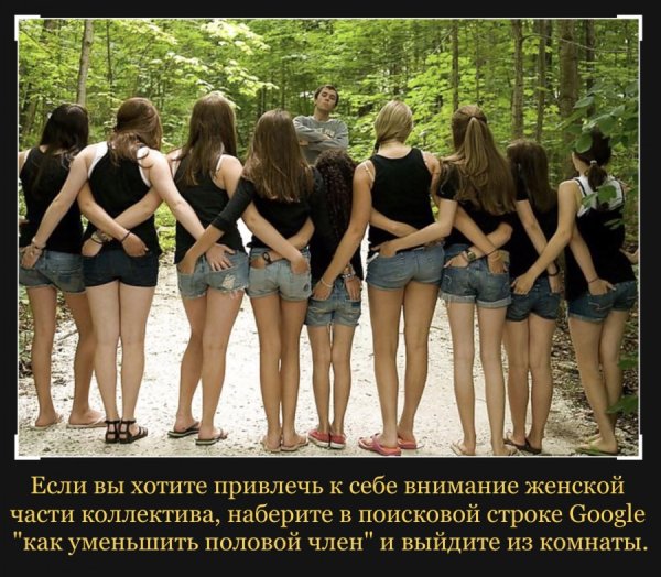Демотиваторы про девушек