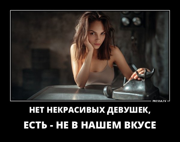 Демотиваторы смешные свежие про девушек