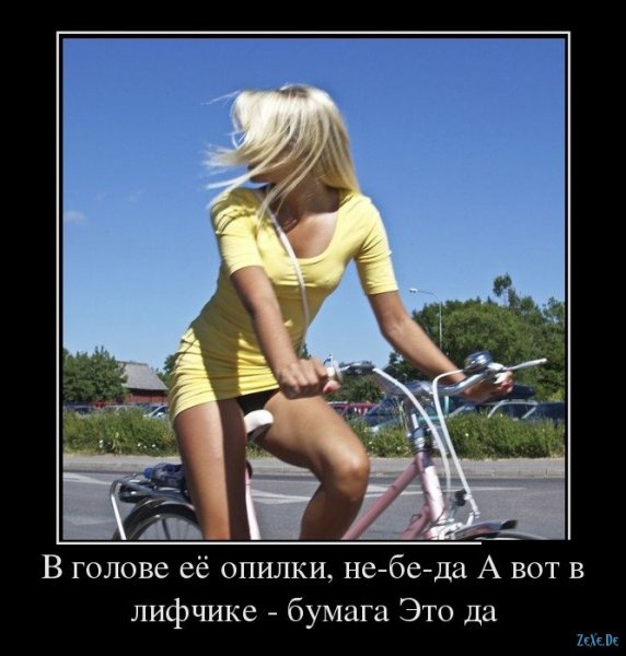 Демотиваторы про девок