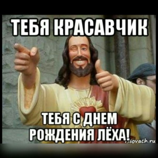 С днем рождения Иисус Мем