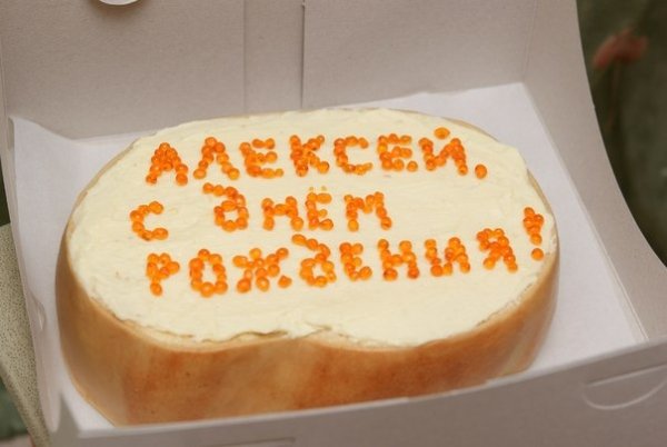 С днемирождения Алексей