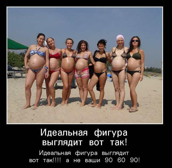 Демотиваторы про женскую фигуру