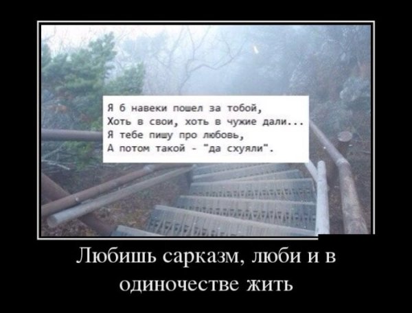Сарказм про любовь
