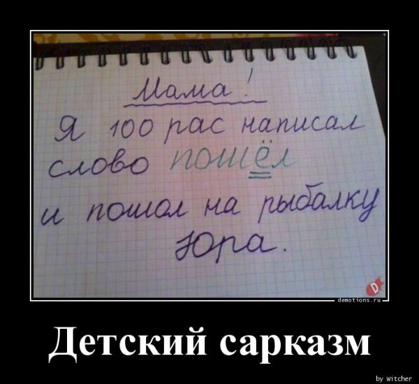 Демотиваторы с сарказмом