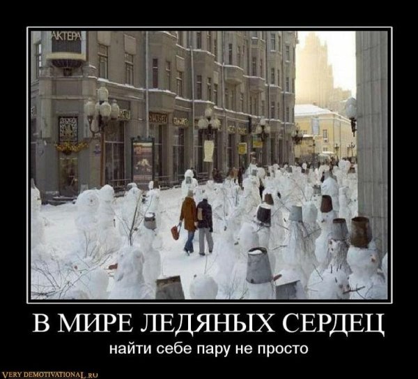Демотиваторы парочки