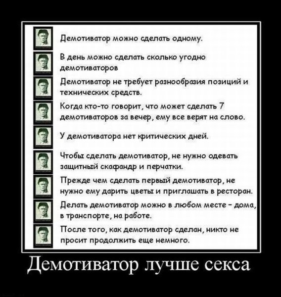 Что делать демотиватор