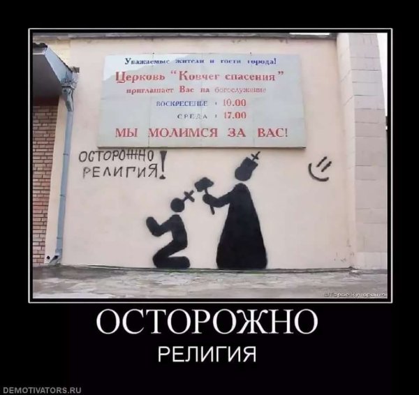 Шутки про религию