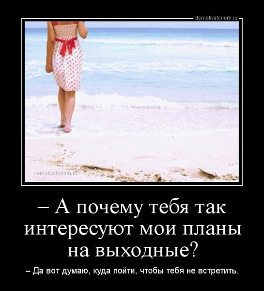 Анекдот про выходные
