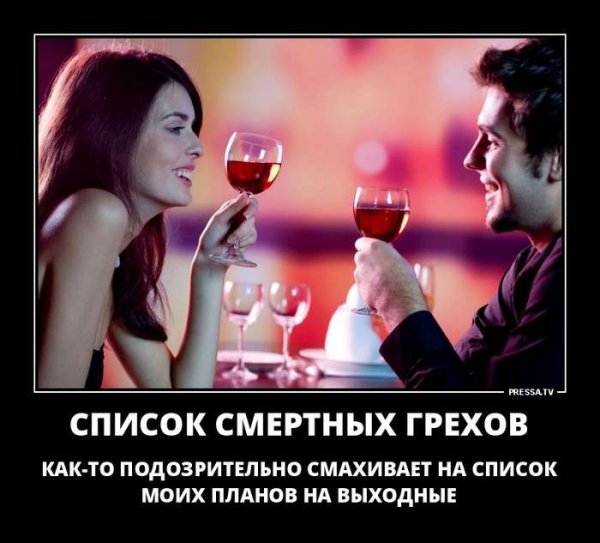 Планы на выходные демотиватор