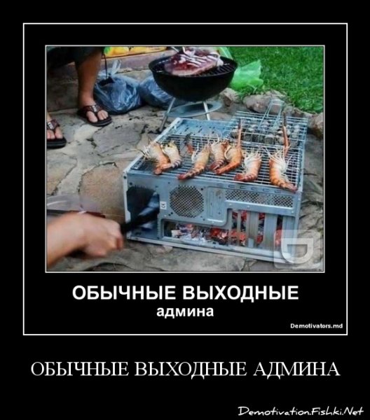 Демотиваторы про выходные