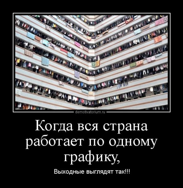 Мотиваторы выходные