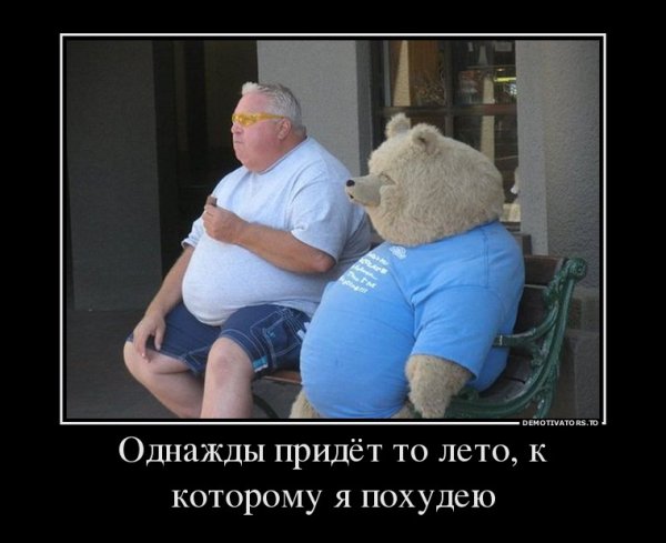 Юмор про лишний вес