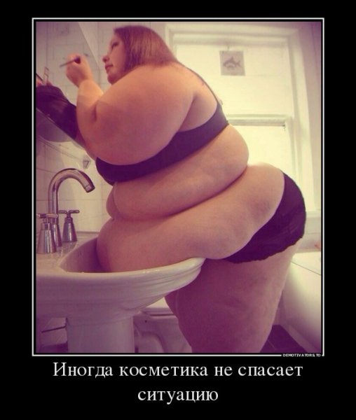 Смешное про толстых женщин