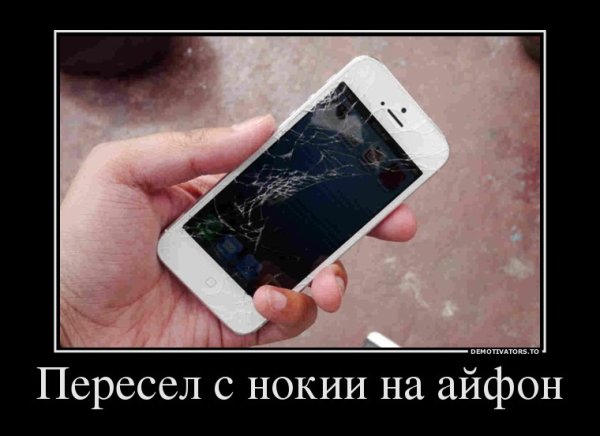 Приколы про айфон
