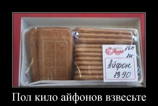 Айфон демотиватор