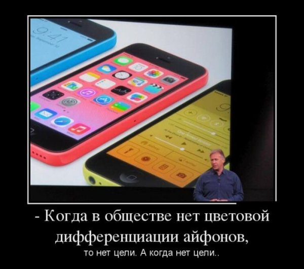 Айфон демотиватор