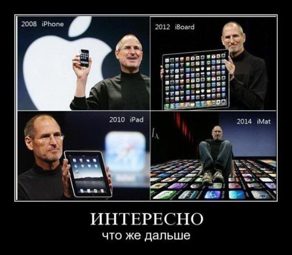 Большой айфон прикол