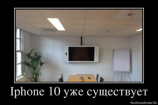 Айфон демотиватор