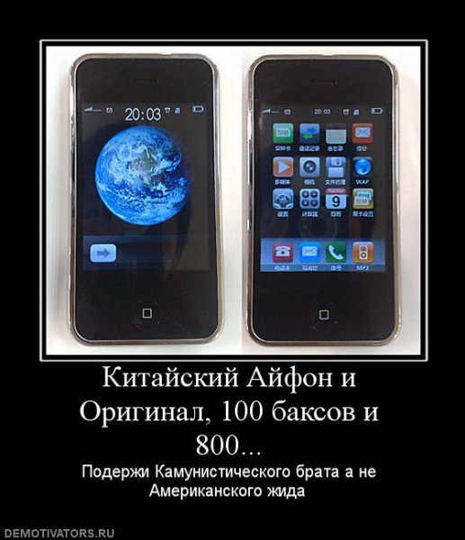 Айфон демотиватор