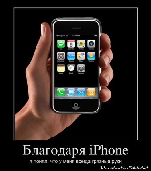 Айфон демотиватор