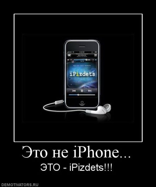 Демотиваторы про смартфоны