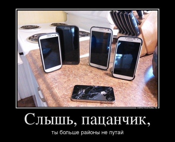 Демотиваторы про смартфоны