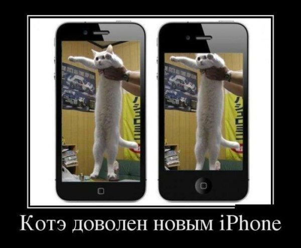 Челябинский айфон демотиватор