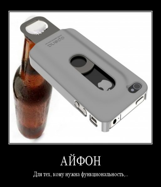 Айфон демотиватор