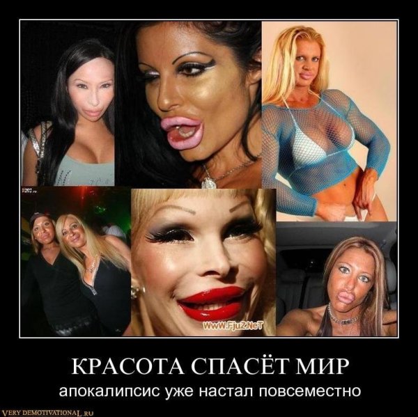 Красота спасет мир