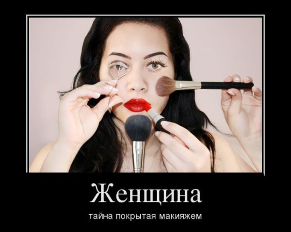 Макияж прикол