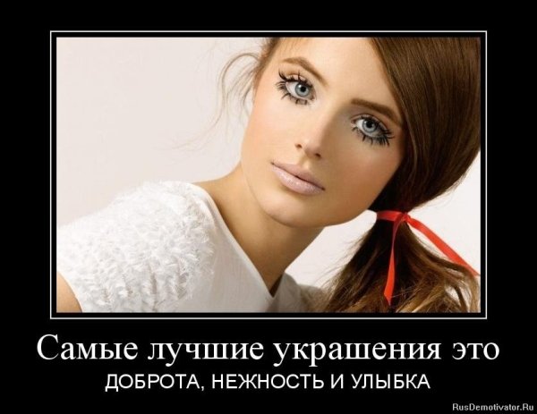 Демотиваторы про украшения