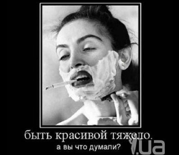 Трудно быть красивой