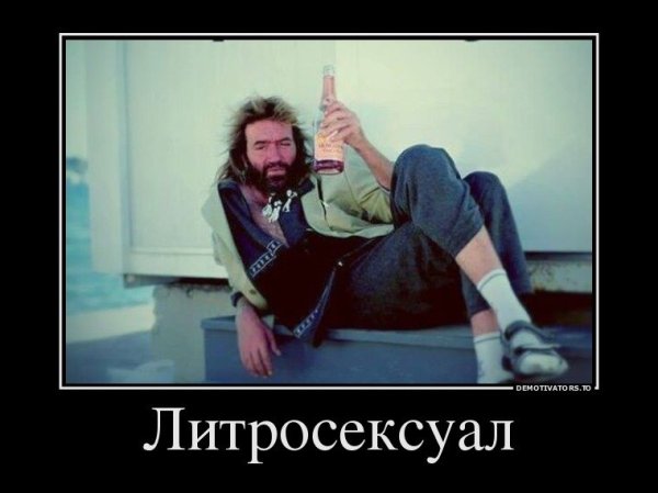 Демотиваторы про алкоголиков