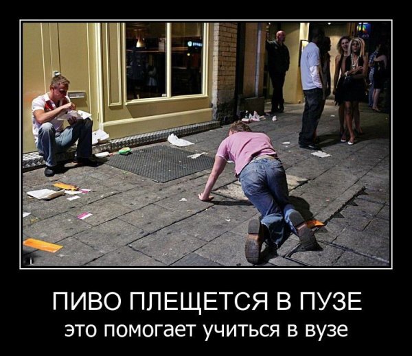 Демотиваторы про пиво