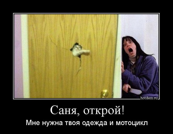 Сияние демотиватор
