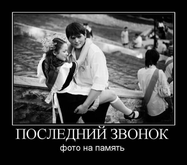 Последний звонок приколы