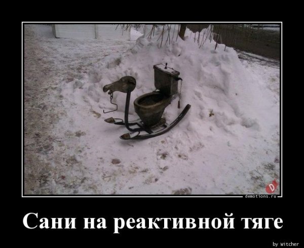 Шутки про санки