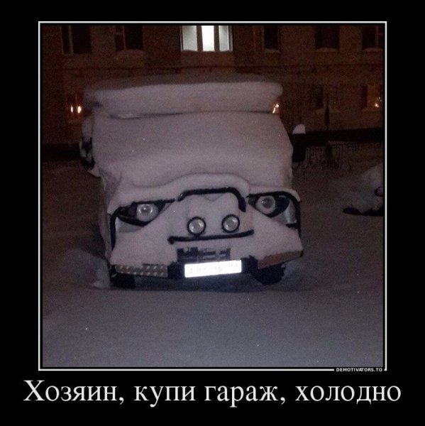 Саня купи гараж