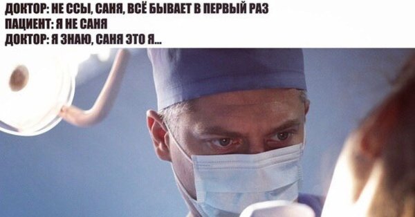 Саня доктор