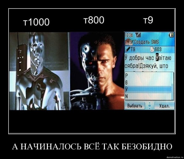 Терминатор приколы
