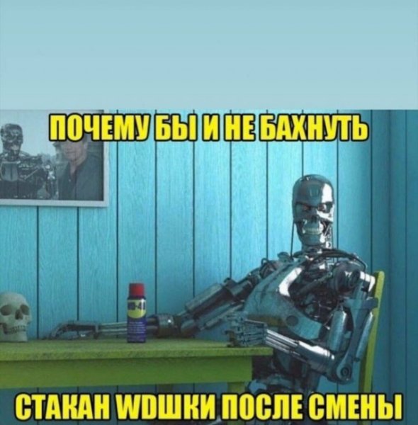 Терминатор приколы