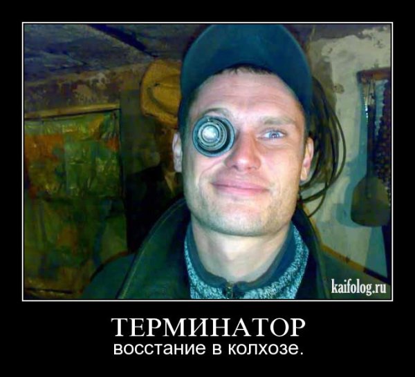 Прикольный Терминатор