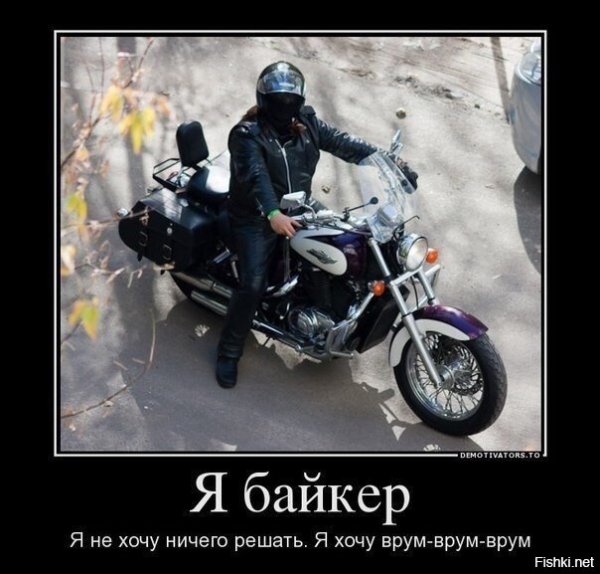 Шутки про байкеров