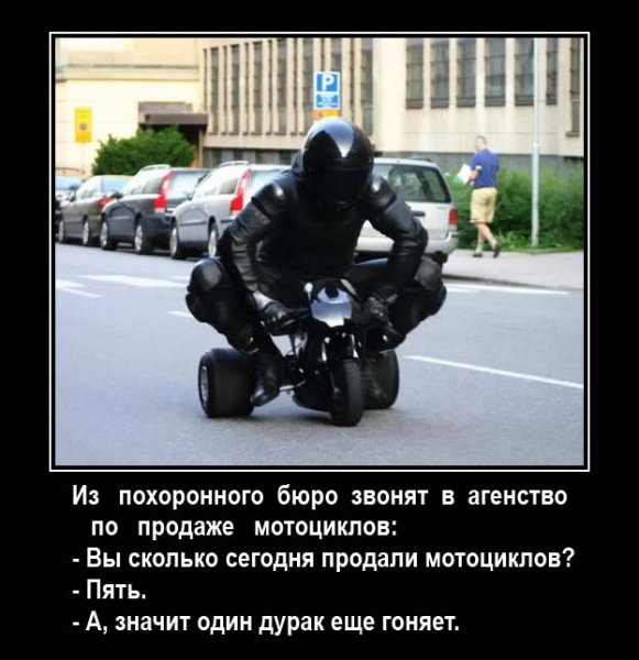 Мотоцикл прикол