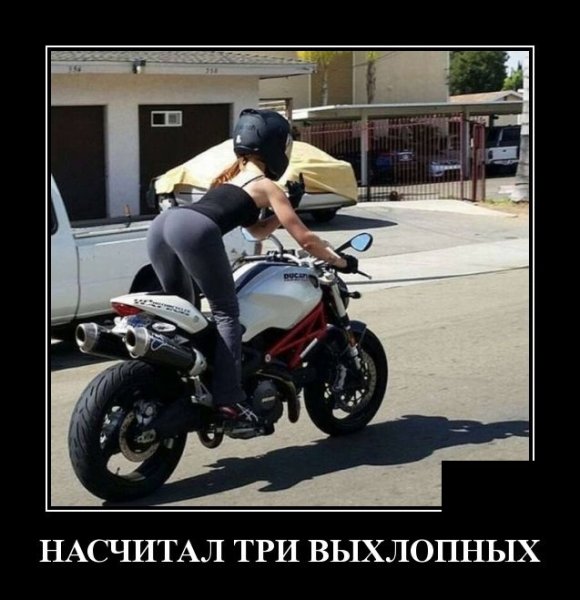 Демотиваторы про мотоциклы
